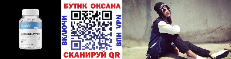 Бутират буратино  где найти   Белогорск 